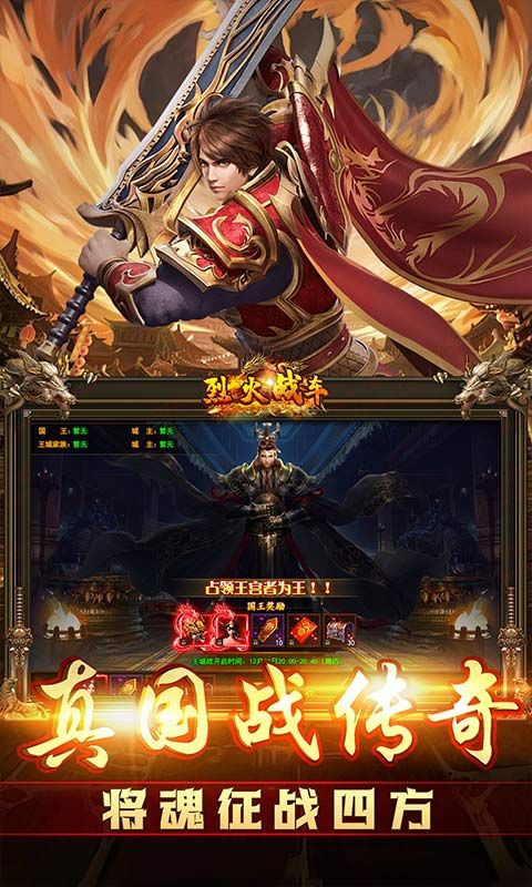 烈火战车（首款国战传奇0.1折）截图3