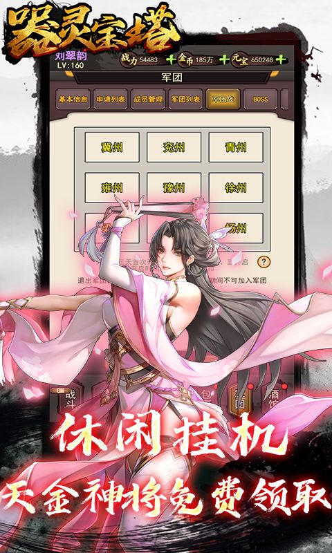 器灵宝塔（0.1折三国文字MUD）截图5
