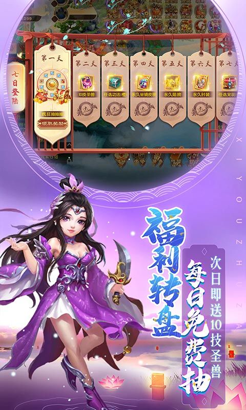主宰西游（梦幻回合0.1折）截图5