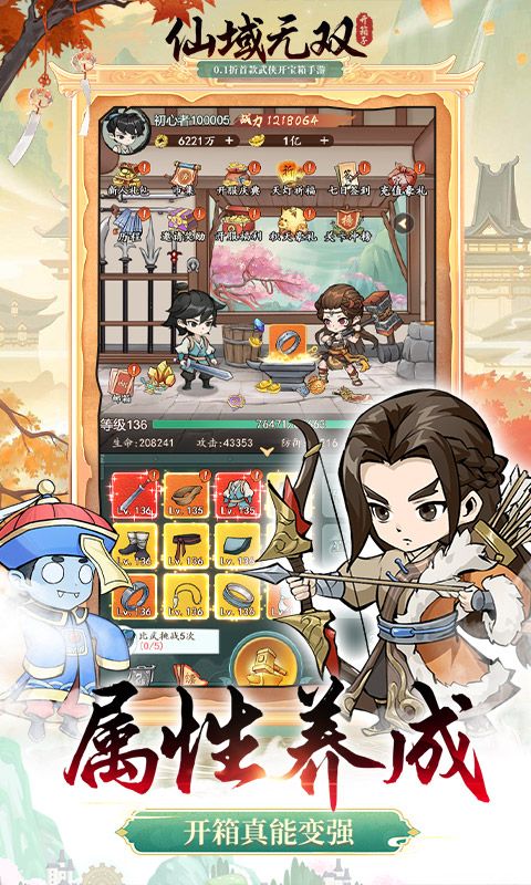 仙域无双（0.1折武侠开箱）截图3