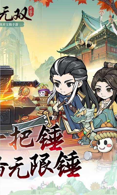 仙域无双（0.1折武侠开箱）截图2