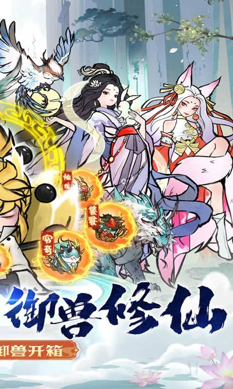 我和我的天宫（0.1折御兽开箱）截图2