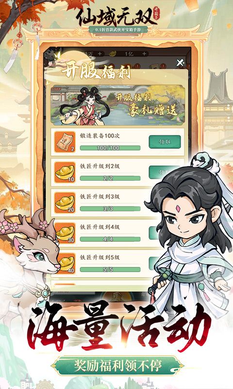 仙域无双（0.1折武侠开箱）截图4