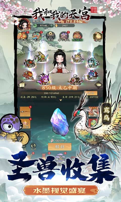 我和我的天宫（0.1折御兽开箱）截图3