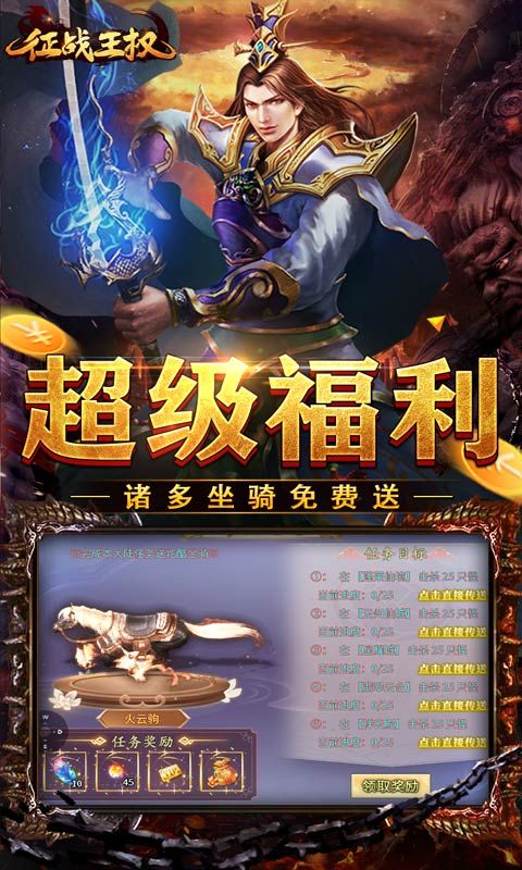 征战王权（修仙异闻送充爆）截图5