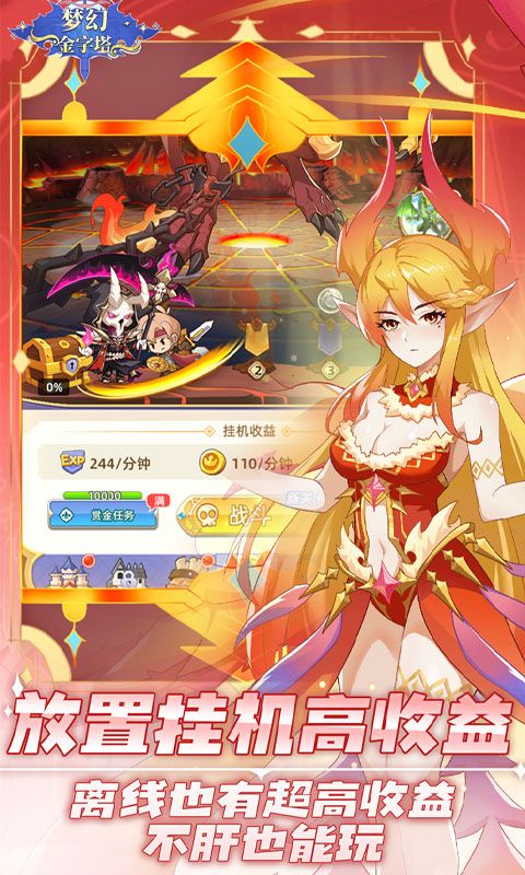 梦幻金字塔（0.1折送百抽）截图2
