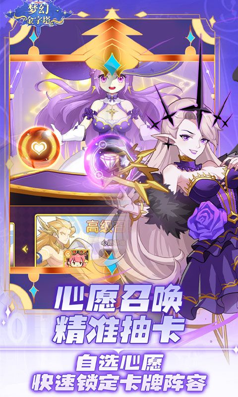 梦幻金字塔（0.1折送百抽）截图3