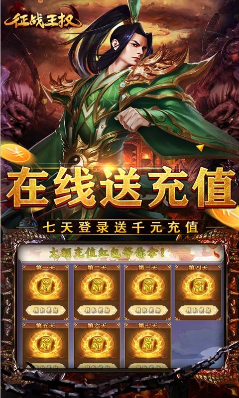 征战王权（修仙异闻送充爆）截图4