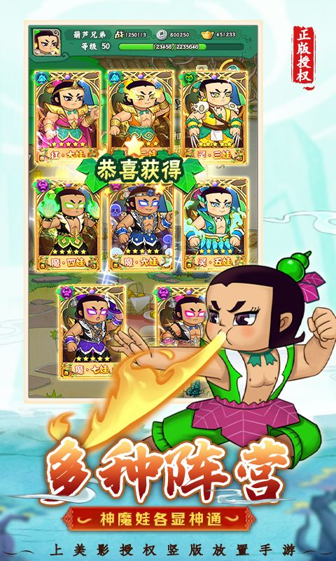 葫芦兄弟：七子降妖（0.1永久折扣）截图4