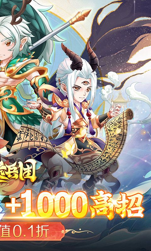 魔灵兵团（0.1折送千抽）截图2