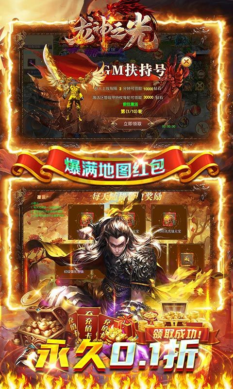 龙神之光（0.1折修仙爆充值）截图3