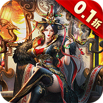 战神霸业（全场0.1折） 