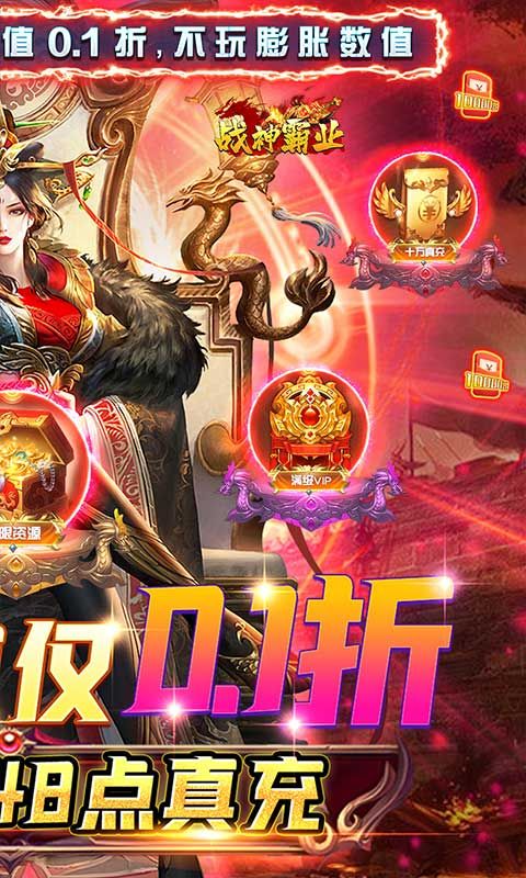 战神霸业（全场0.1折）截图2