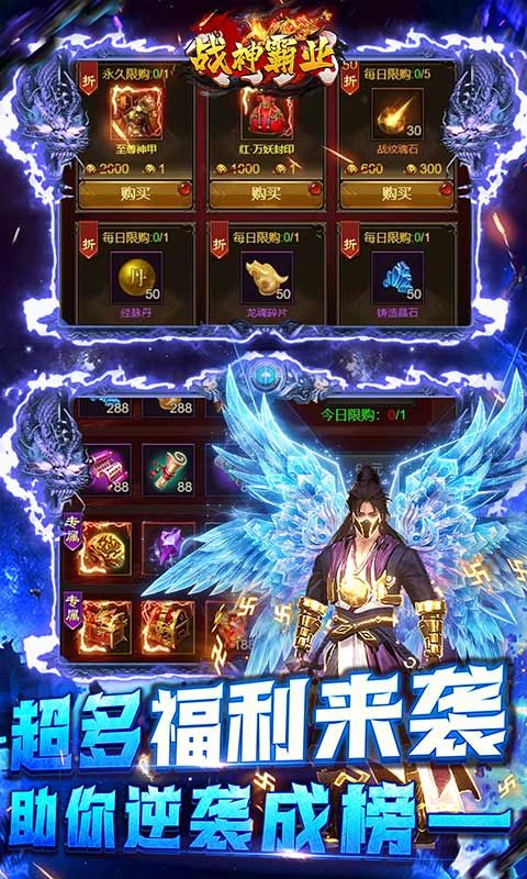 战神霸业（全场0.1折）截图4
