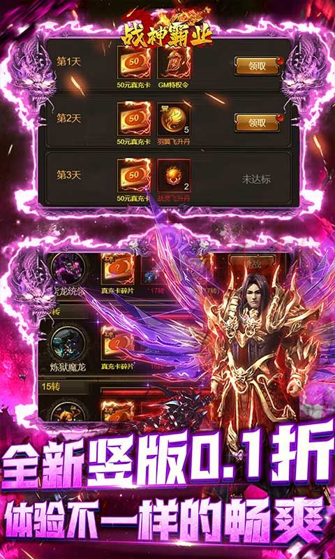 战神霸业（全场0.1折）截图5