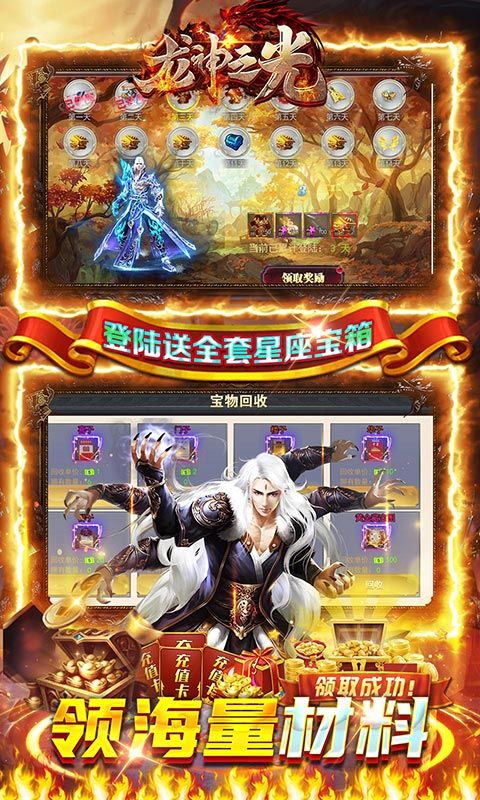 龙神之光（0.1折修仙爆充值）截图4
