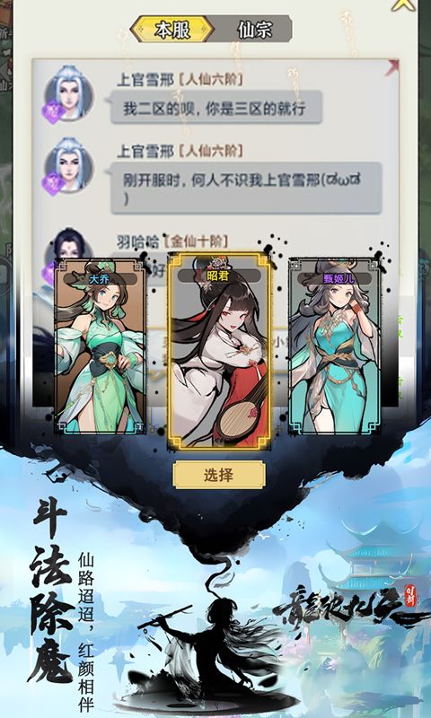 龙破九天（0.1折神符修仙）截图3