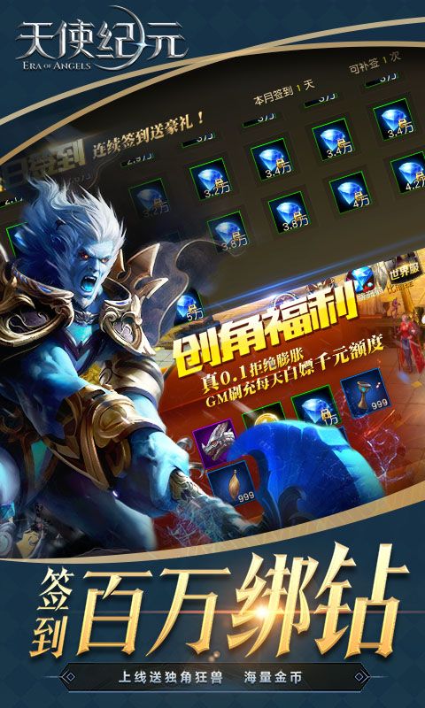 天使纪元（GM刷充0.1折）截图4