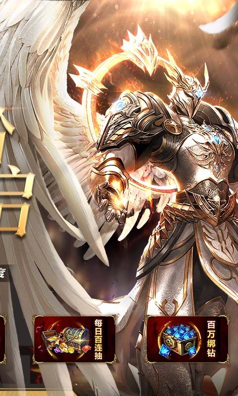 天使纪元（GM刷充0.1折）截图2
