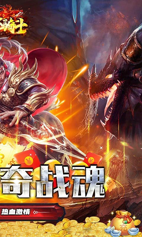 烈火骑士（0.1折超爆无限刀）截图2
