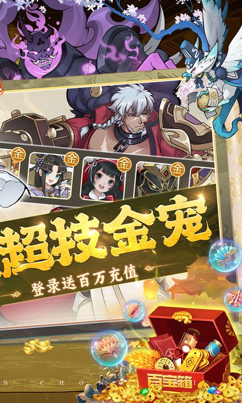 万灵山海之境（送满超技金宠）截图2