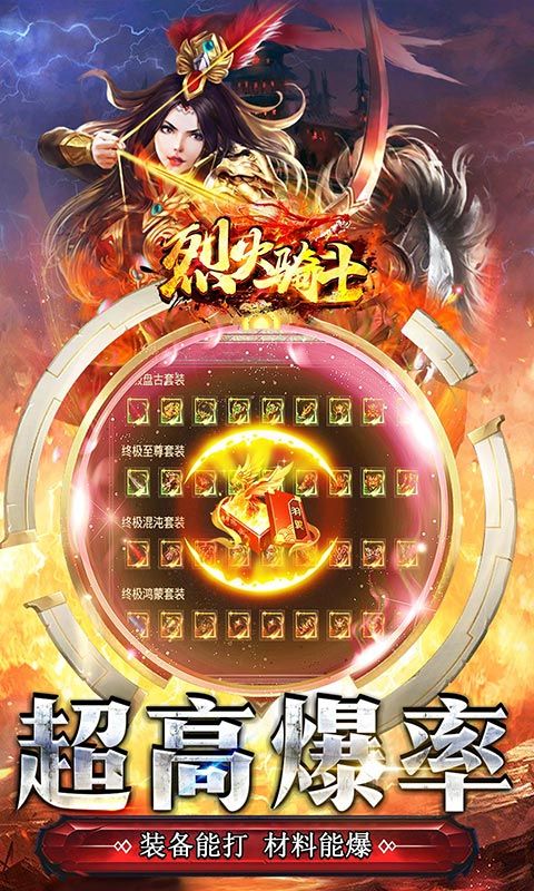 烈火骑士（0.1折超爆无限刀）截图4