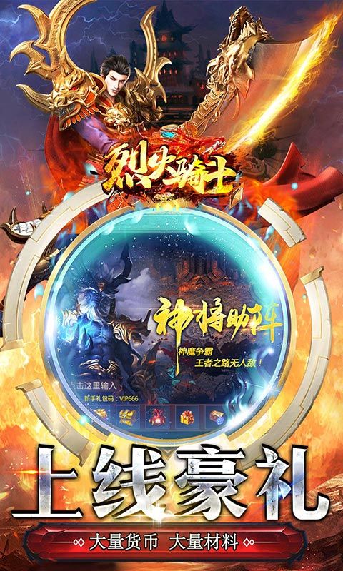 烈火骑士（0.1折超爆无限刀）截图3