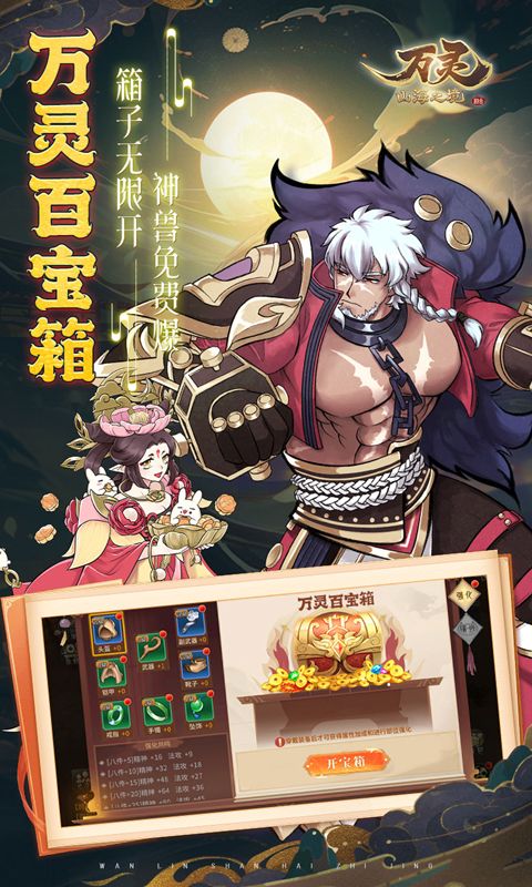 万灵山海之境（送满超技金宠）截图3