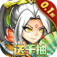 暴走兵团（0.1折登陆送千抽） 