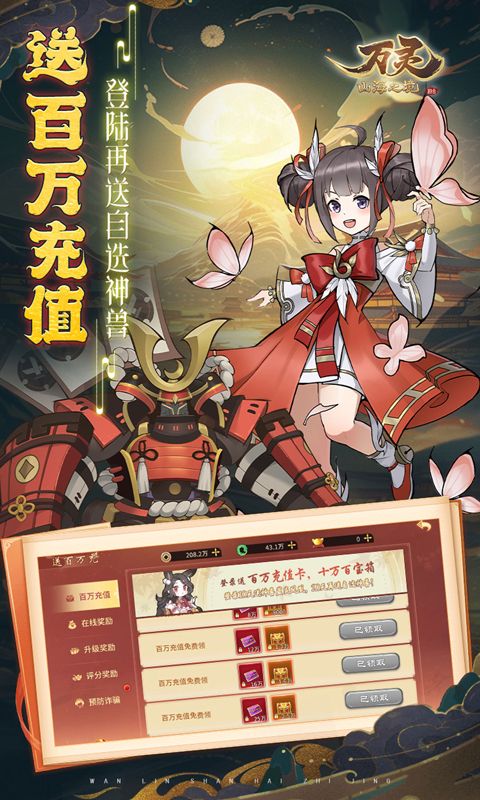 万灵山海之境（送满超技金宠）截图4