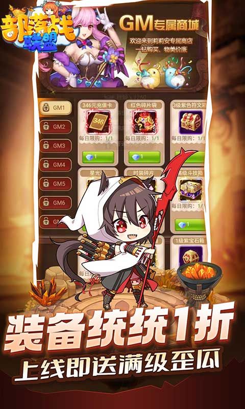 部落战联盟（0.1折）截图2