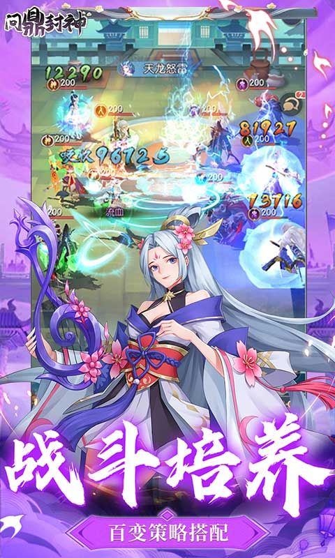 问鼎封神（0.1折送满V）截图5