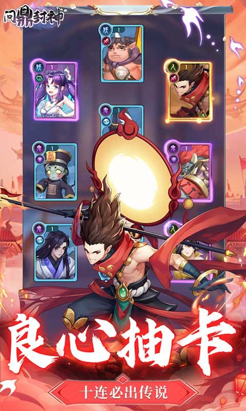 问鼎封神（0.1折送满V）截图4