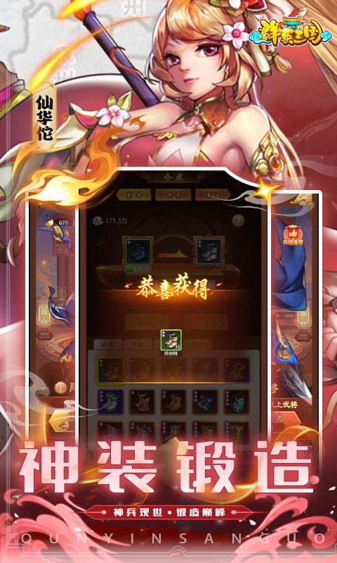群英三国（0.1折群雄逐鹿）截图5
