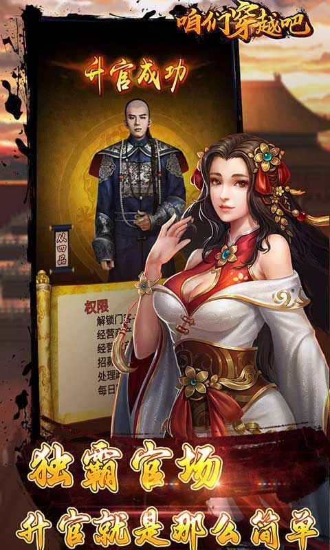 咱们穿越吧（嫔妃喊你0.1）截图4