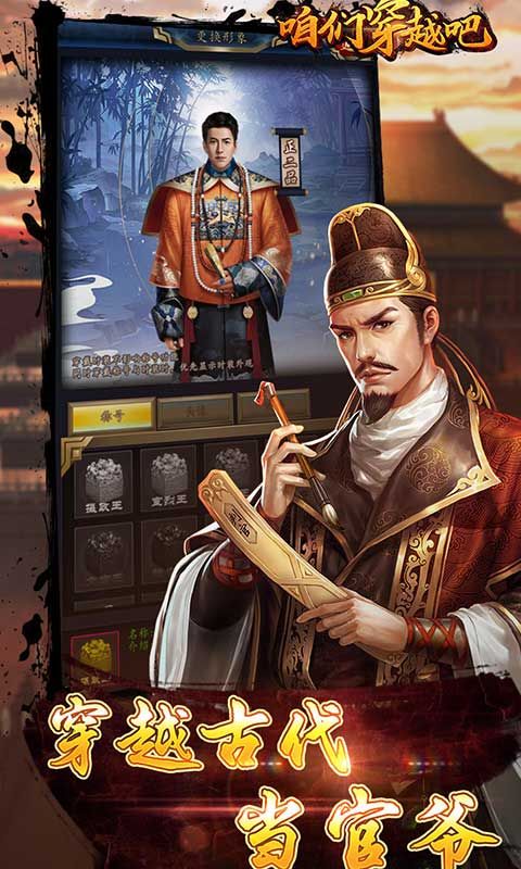 咱们穿越吧（嫔妃喊你0.1）截图2