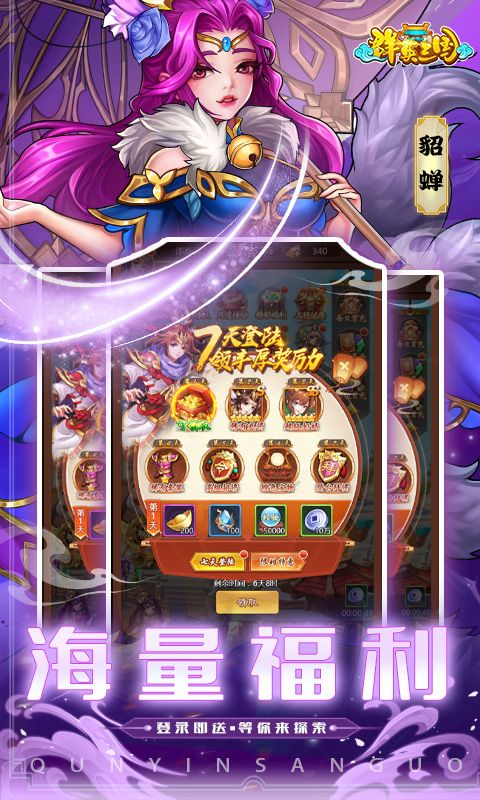 群英三国（0.1折群雄逐鹿）截图2