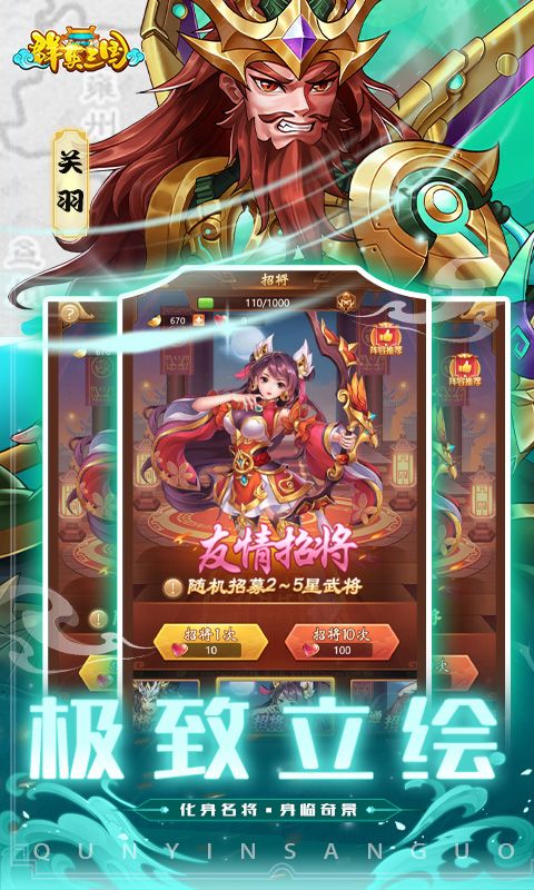 群英三国（0.1折群雄逐鹿）截图3