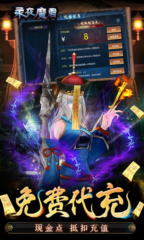 永夜魔君（鬼服资源独享版）截图4