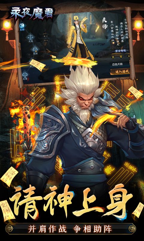 永夜魔君（鬼服资源独享版）截图3