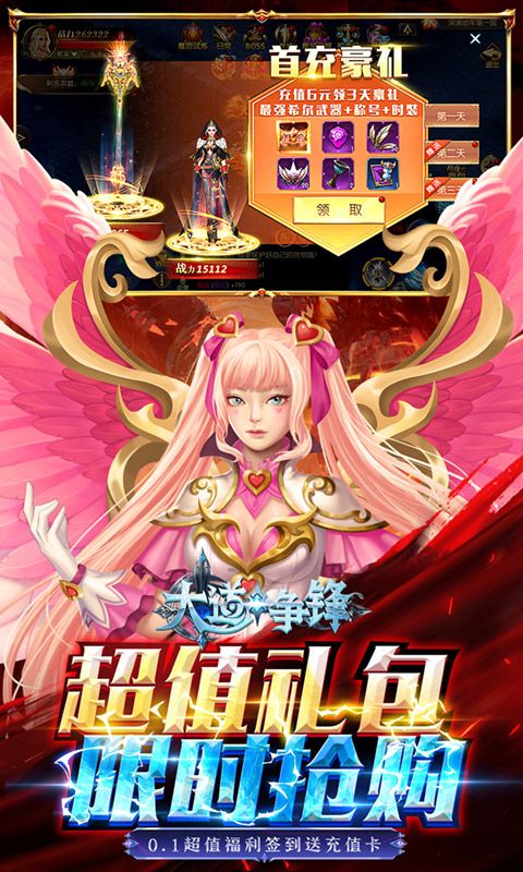 大道争锋（0.1折魔幻龙神）截图4