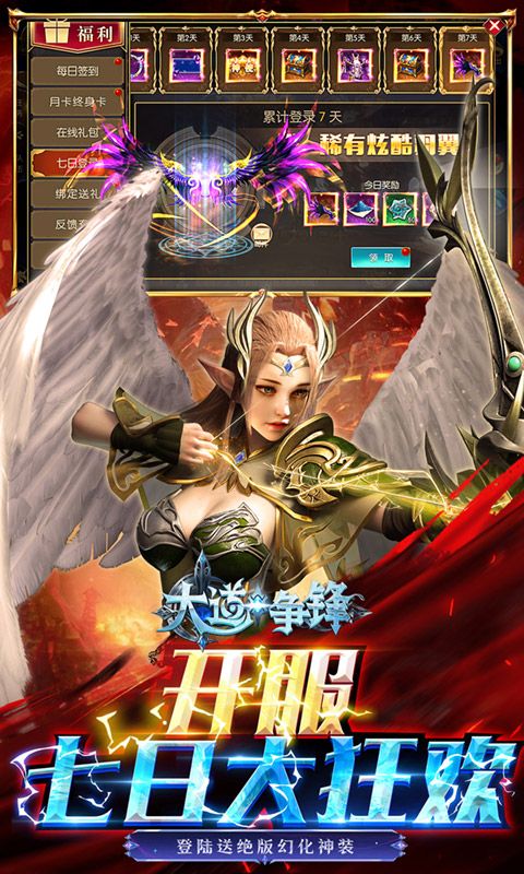 大道争锋（0.1折魔幻龙神）截图3