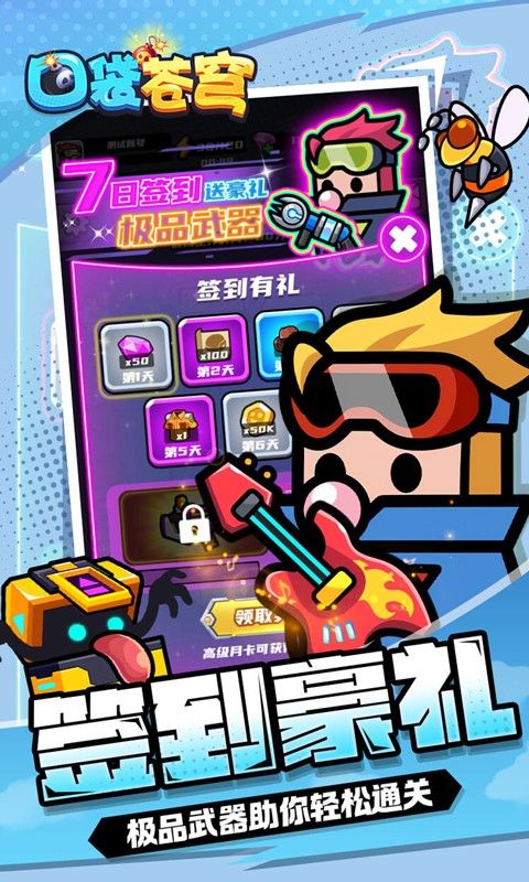 口袋苍穹（0.1折蛋壳小分队）截图4