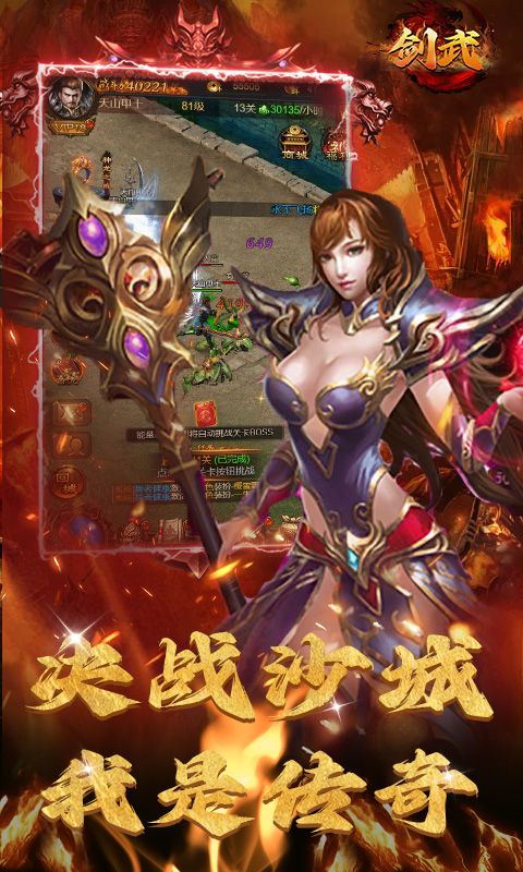 剑武（三职业畅玩0.1折）截图4