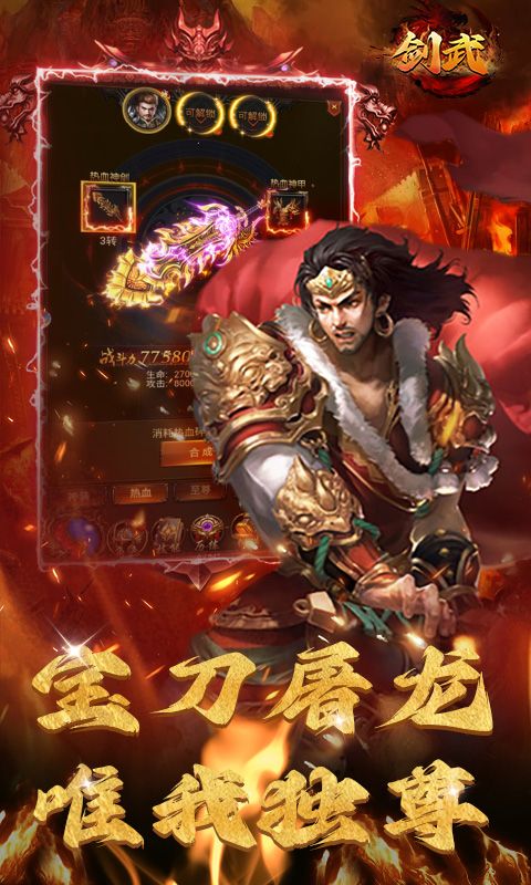剑武（三职业畅玩0.1折）截图3