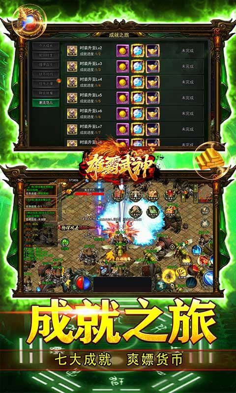 雄霸武神（0.1折超变降魔版）截图3