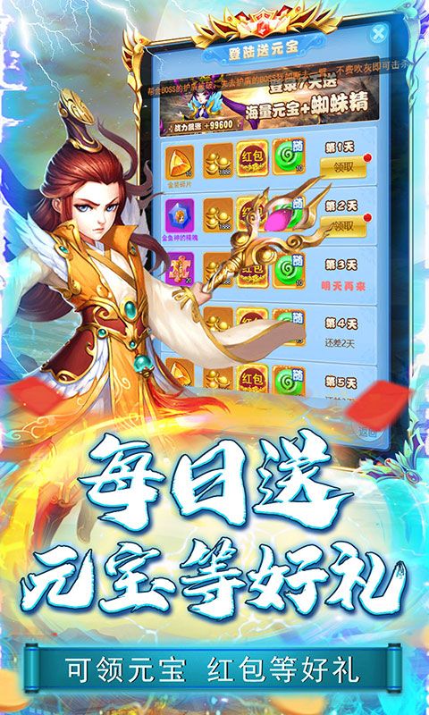 刀塔西游（0.1折送元宝红包）截图3