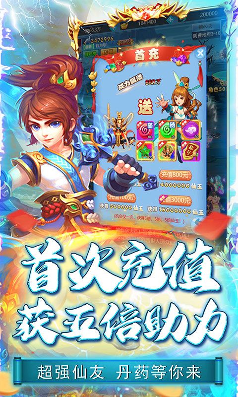 刀塔西游（0.1折送元宝红包）截图5