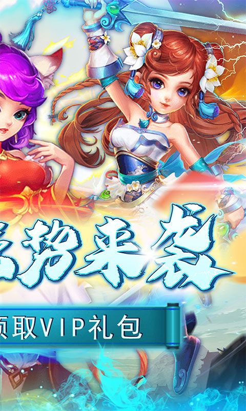 刀塔西游（0.1折送元宝红包）截图2