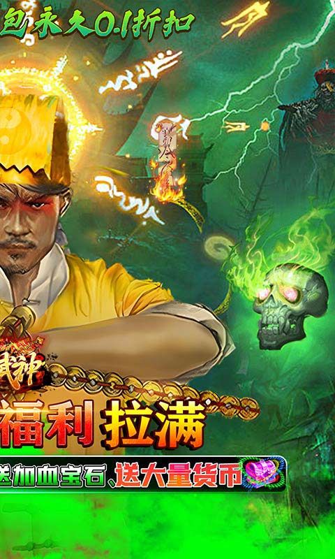 雄霸武神（0.1折超变降魔版）截图2